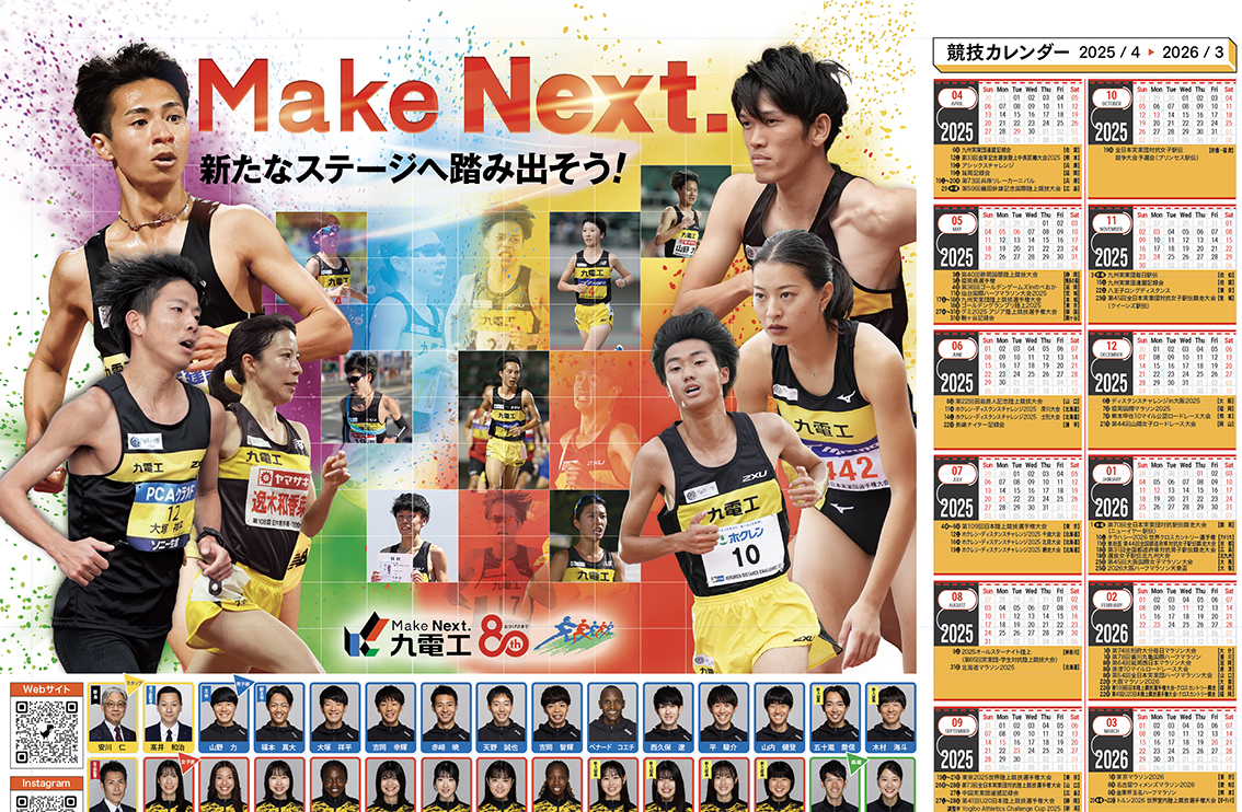 九電工陸上部カレンダー2025