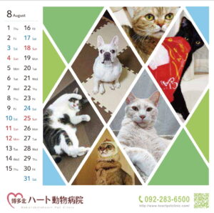 ハート動物病院様 カレンダー