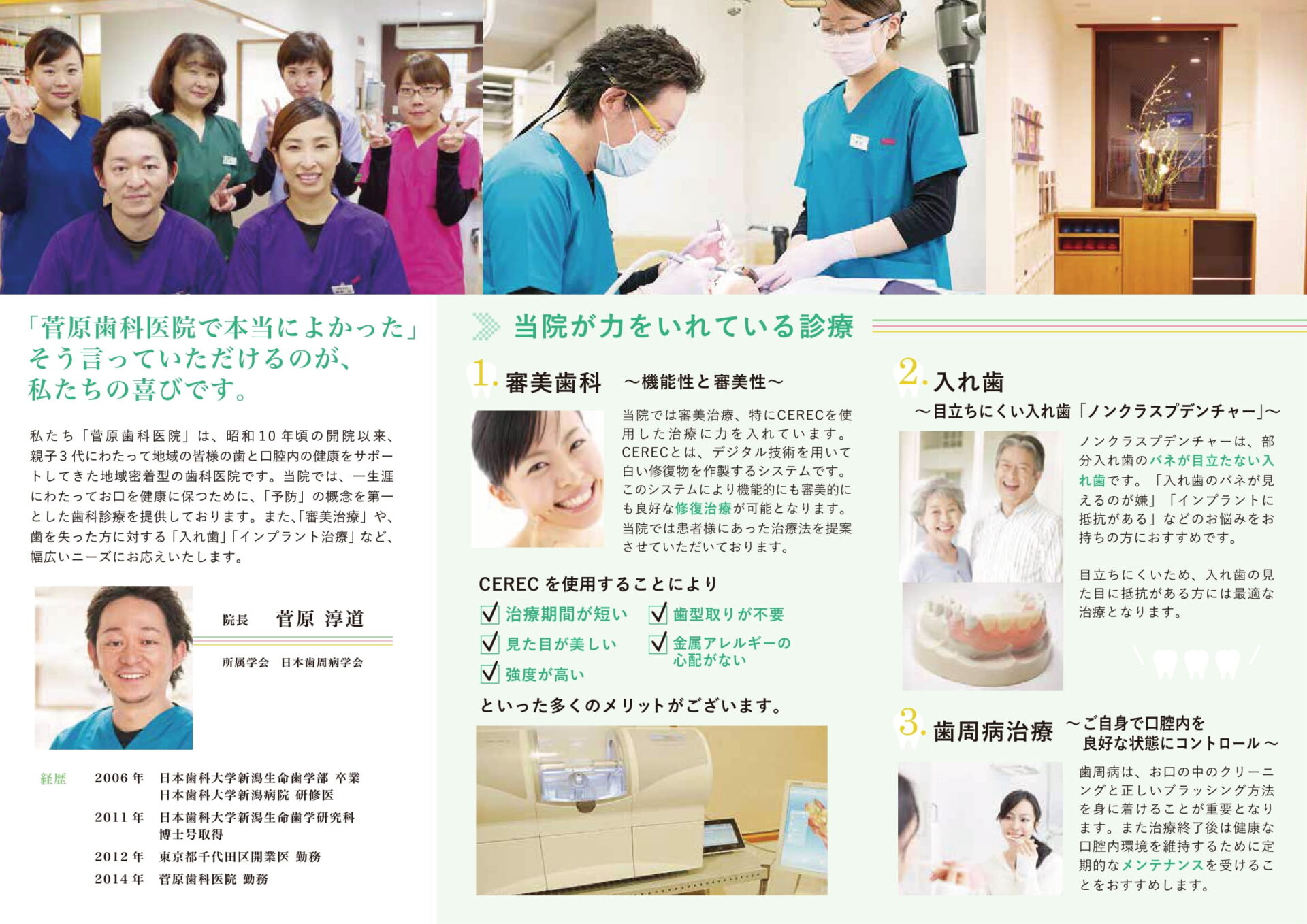 菅原歯科医院様 リーフレット