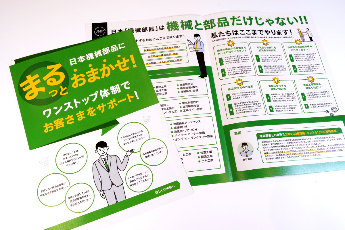 日本機械部品株式会社様　業務案内パンフレット