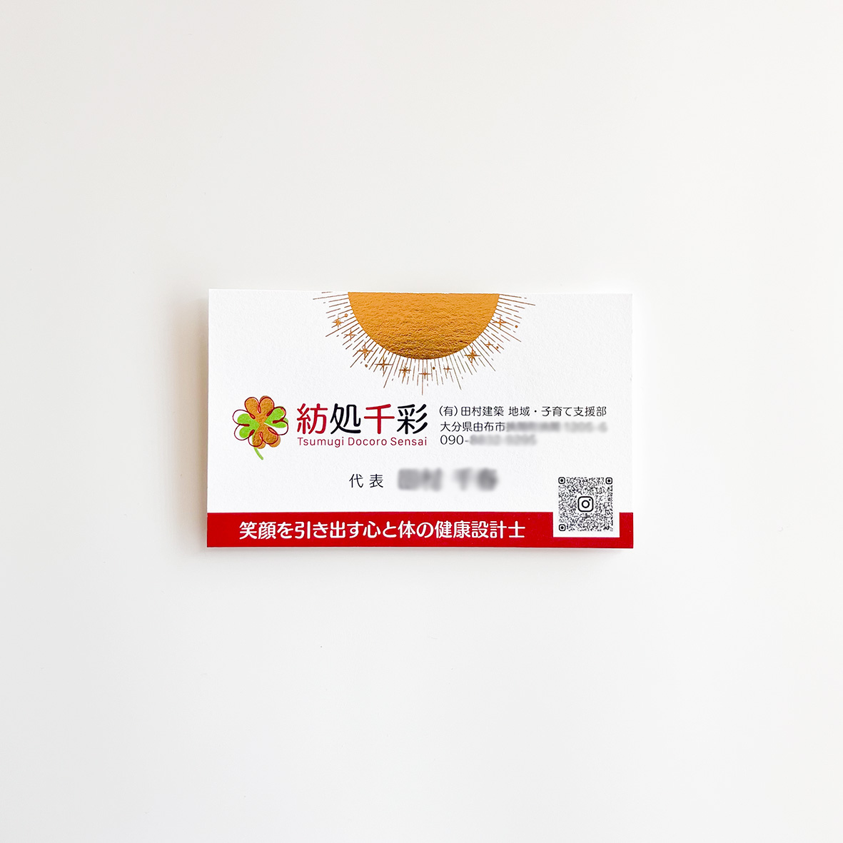 つむぎ処箔押し名刺