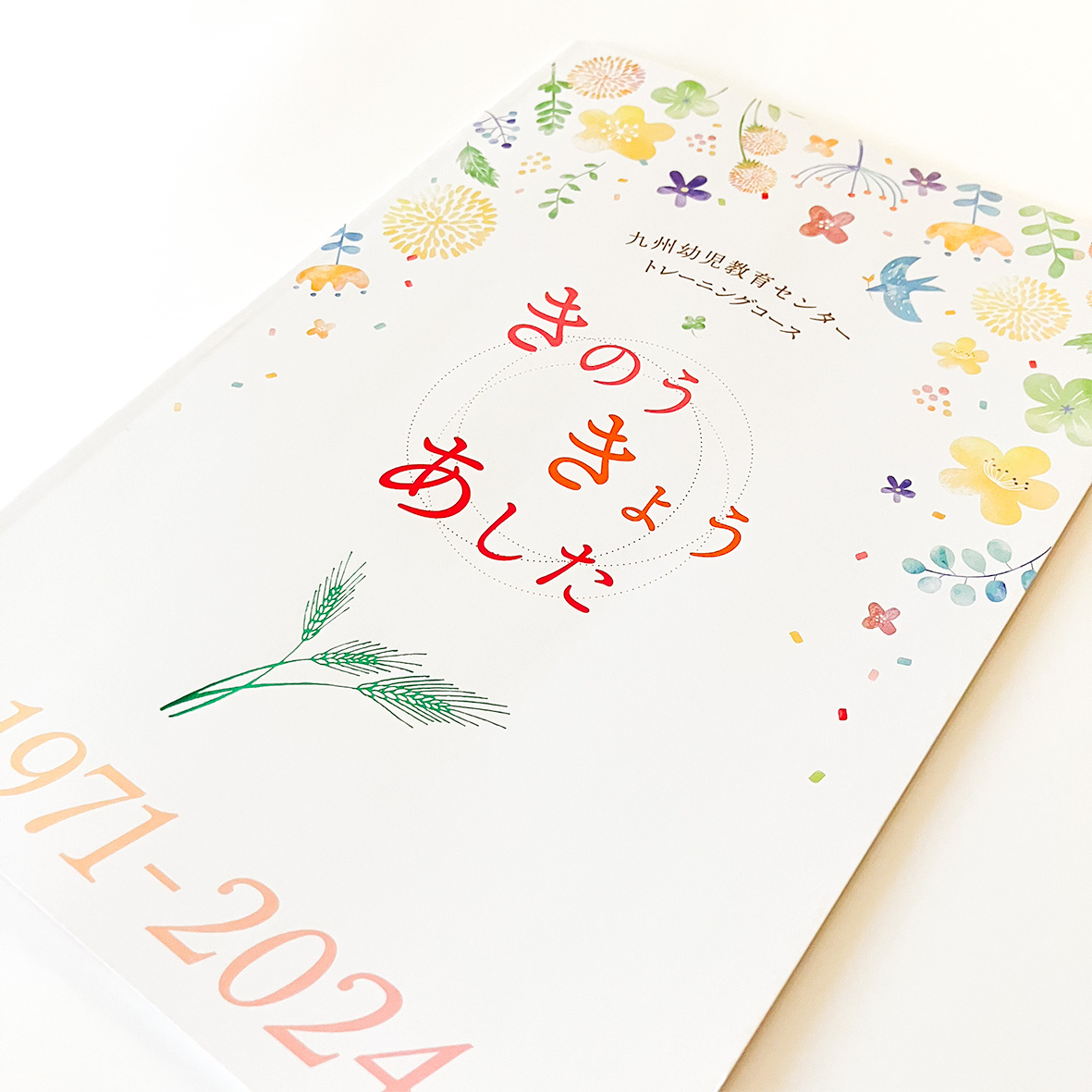 50周年記念誌（きのうきょうあした）